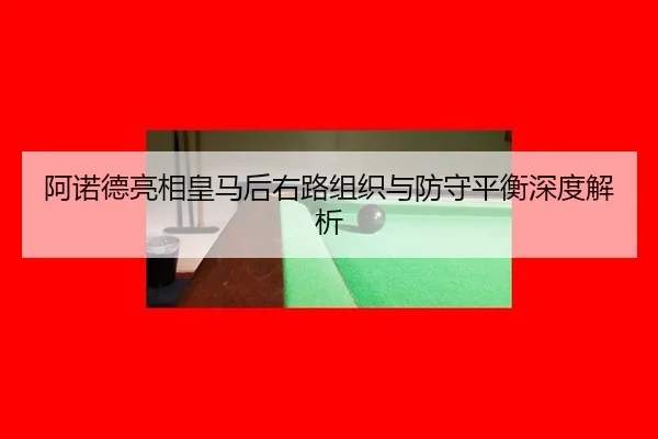 a-nuo-de-liang-xiang-huang-ma-hou-you-lu-zu-zhi-yu-fang-shou-ping-heng-shen-du-jie-xi-2-634.jpg